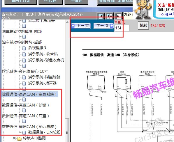 2017-2019年上汽荣威RX5网关电路图