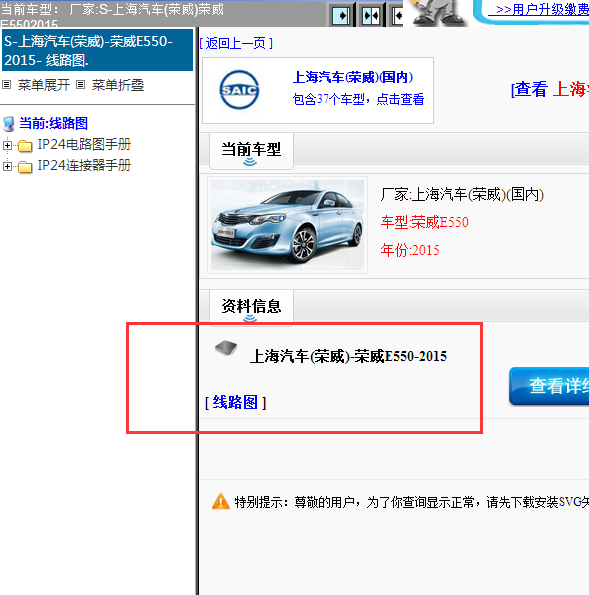 2015年上汽荣威E550全车电路图