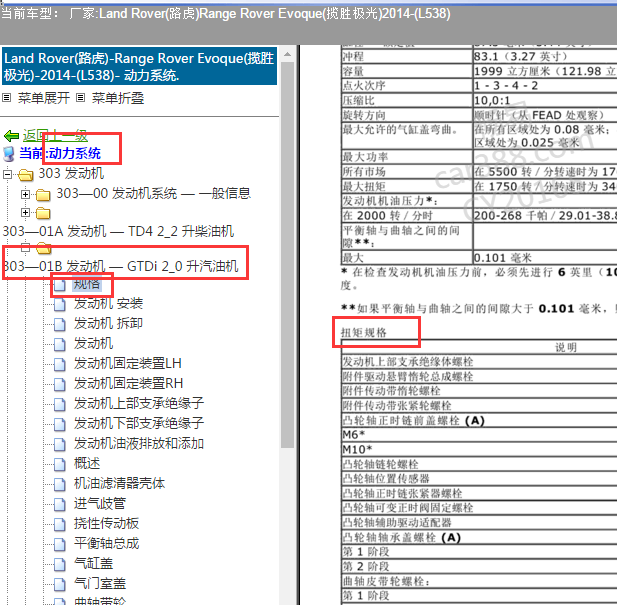 2014年路虎极光发动机维修数据螺丝扭力