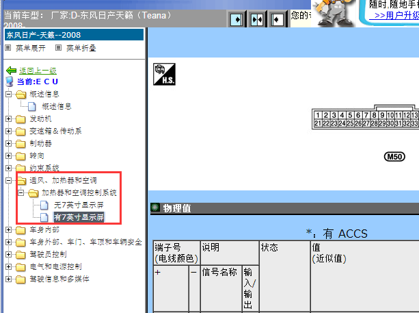 2008年日产天籁空调针脚资料