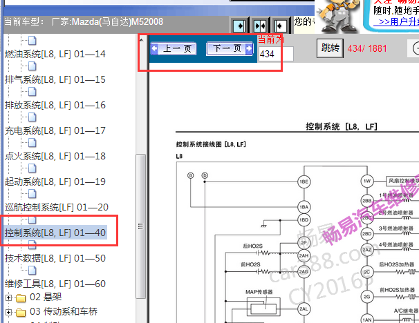2008年马自达M5发动机电路图