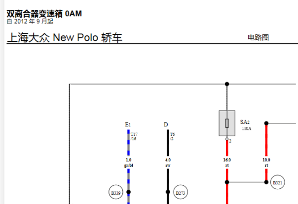 2013年大众POLO变速箱电路图