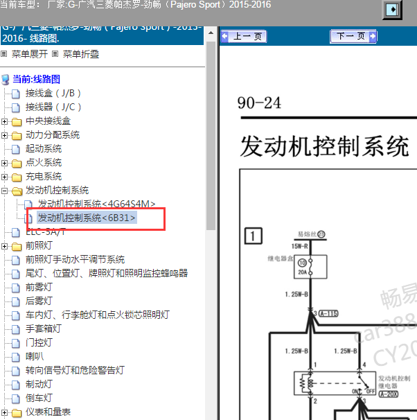 2015-2016年三菱劲畅 6B31发动机电路图.