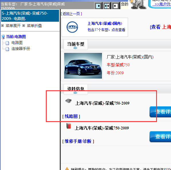 2009年上汽荣威750全车电路图