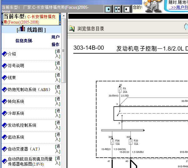 2005-2008年长安福特福克斯电路图