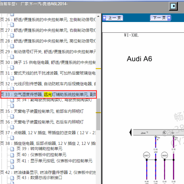 2014年奥迪A6L远光灯控制电路图
