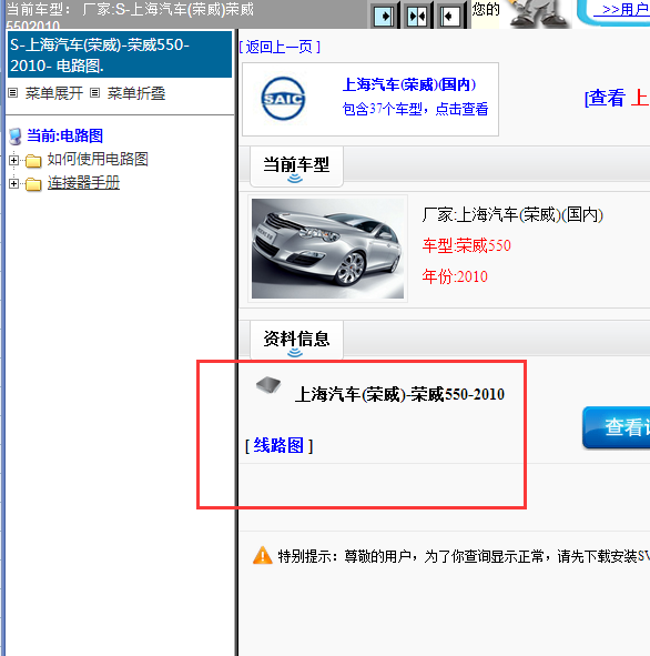 2010年上汽荣威550全车电路图