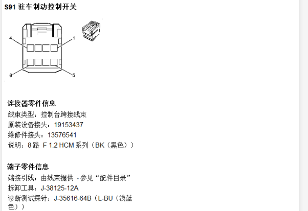 别克君越电子手刹资料