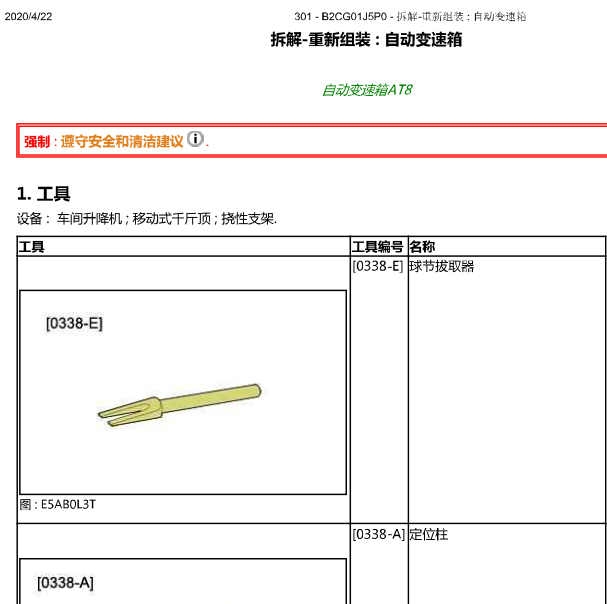 标致301自动变速箱维修资