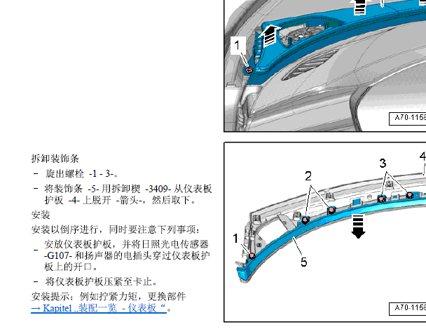 2017年奥迪A6仪表板拆装资料