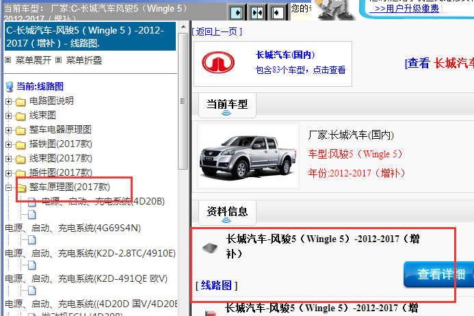2012-2017年长城风骏5电路图