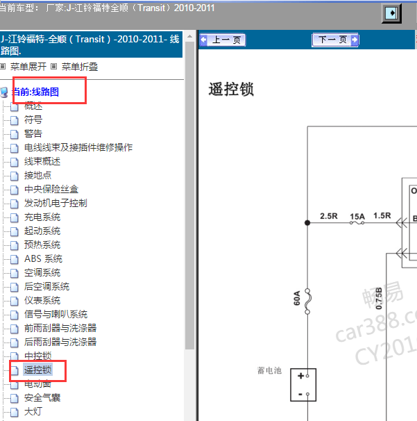 2010年江铃福特全顺遥控电路图