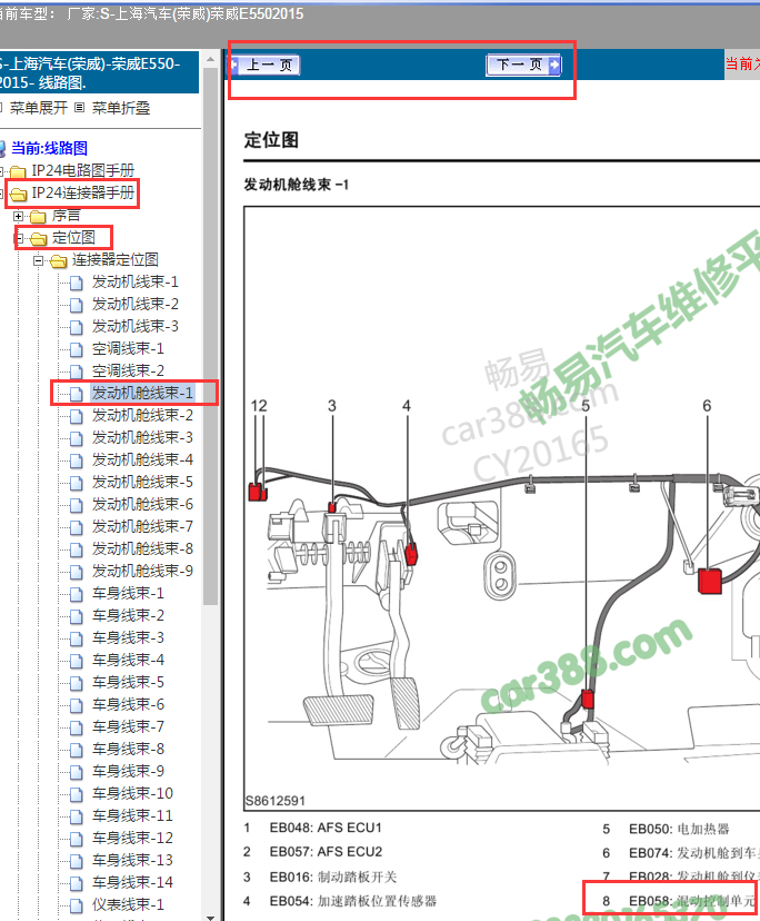 15年荣威E550混动部分控制模块位置图