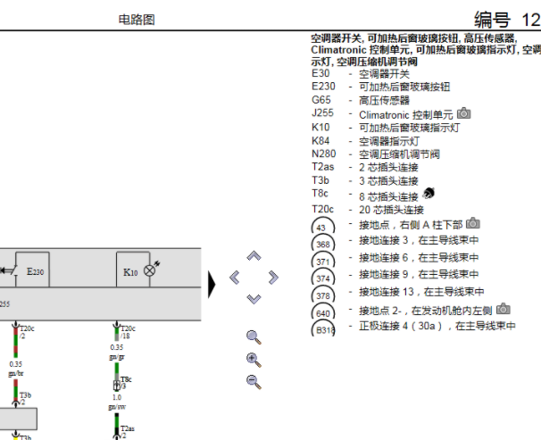 2015年大众途观空调电路图