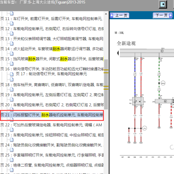 2013年大众途观雨刮电路图. 2013年大众途观雨刮电路图.