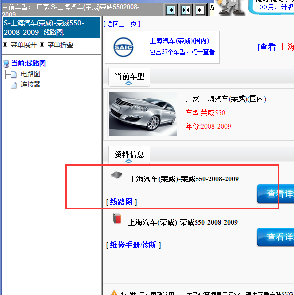 2008-2009年上汽荣威550全车电路图