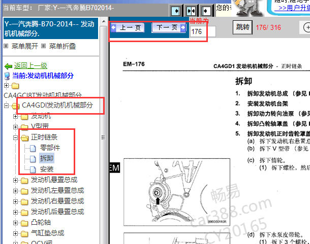 2014年奔腾B70发动机正时