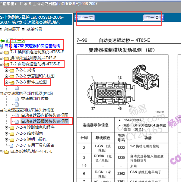 2006年君越变速箱针脚定义