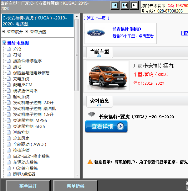 2019/2020年长安福特翼虎（KUGA）全车电路图