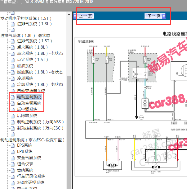 2016-2017年斯威X7空调压缩机控制线路图