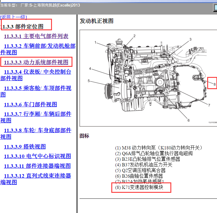 13年别克凯越变速箱电脑位置