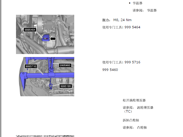 沃尔沃XC90发动机维修手册