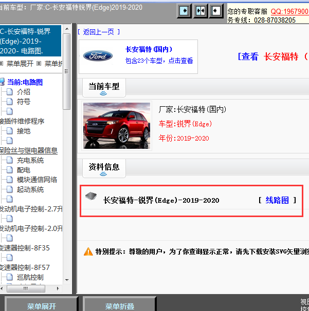 2019/2020年长安福特锐界（Edge)电路图