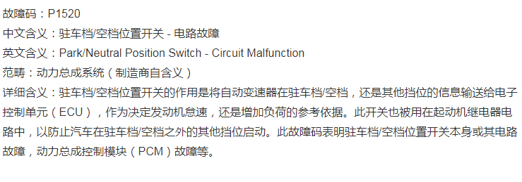 五十铃P1520故障码资料