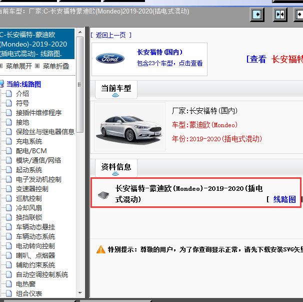 2019/2020年长安福特蒙迪欧（Mondeo）电路图