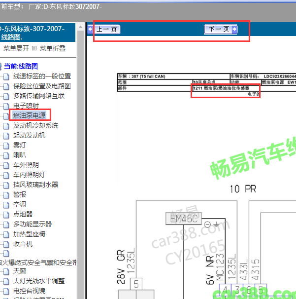 2007年标志307燃油液位指示电路图