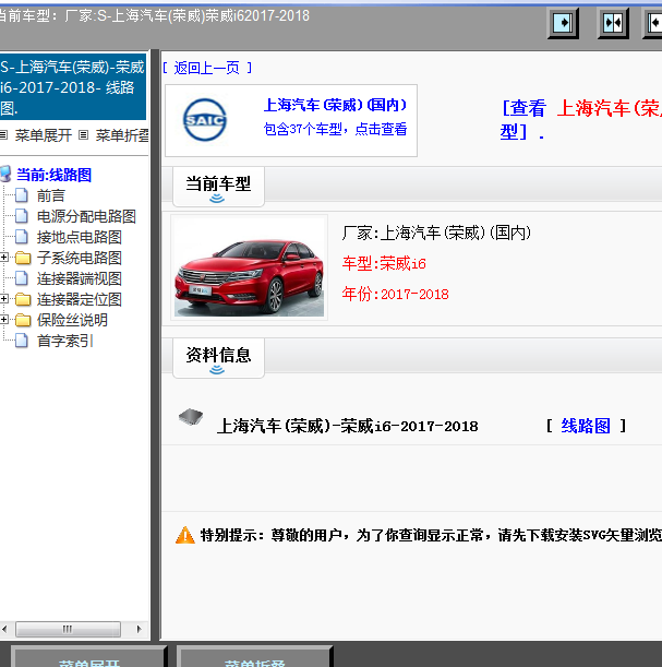 2017/2018年上海汽车(荣威)荣威i6电路图 