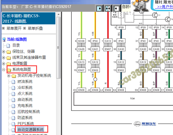 2017年长丰猎豹CS9变速箱电路图