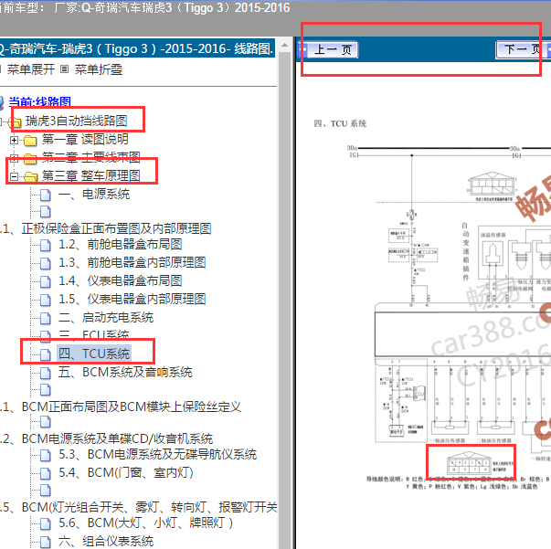 2015-2016年瑞虎3自动波箱档位开关端子图