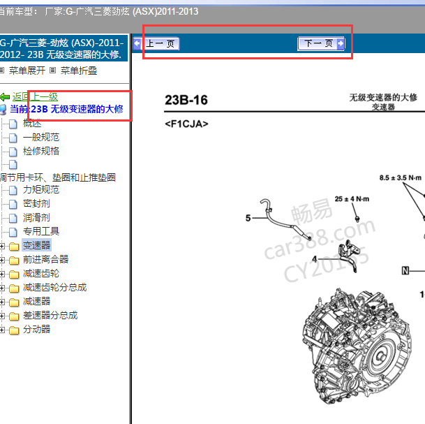 2011年三菱劲炫变速箱维修资料