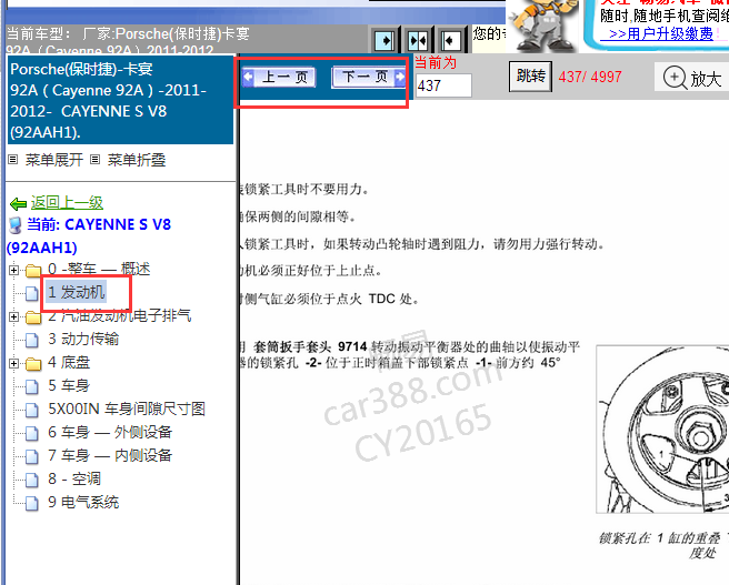 2011-2012年保时捷卡宴发动机正时
