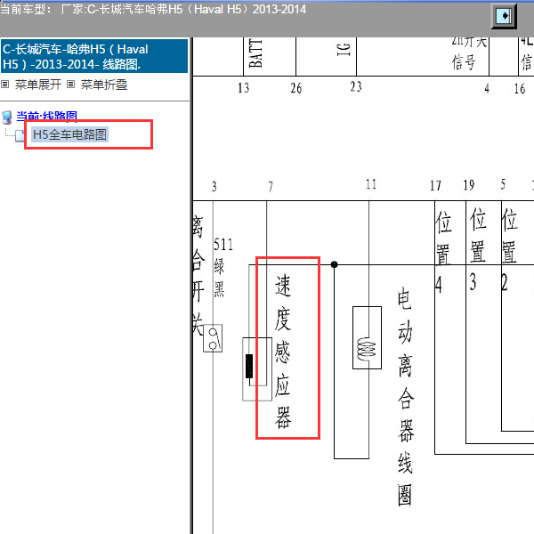 2013-2014年长城H5车速传感器电路图.