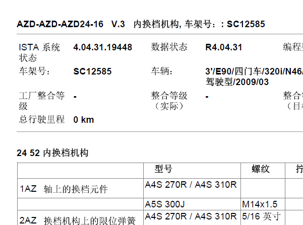 2009年宝马320i变速箱维修手册
