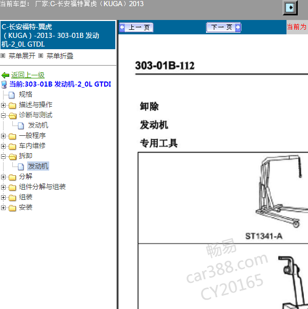 2013年福特翼虎维修手册.
