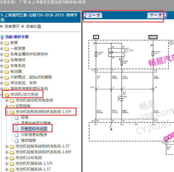 19年宝骏730 发动机线路图