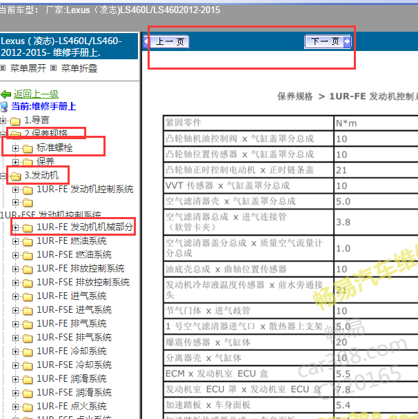 2012年雷克萨斯LS460发动机数据维修资料