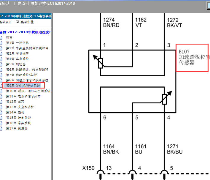 18年凯迪拉克CT6油门踏板线路