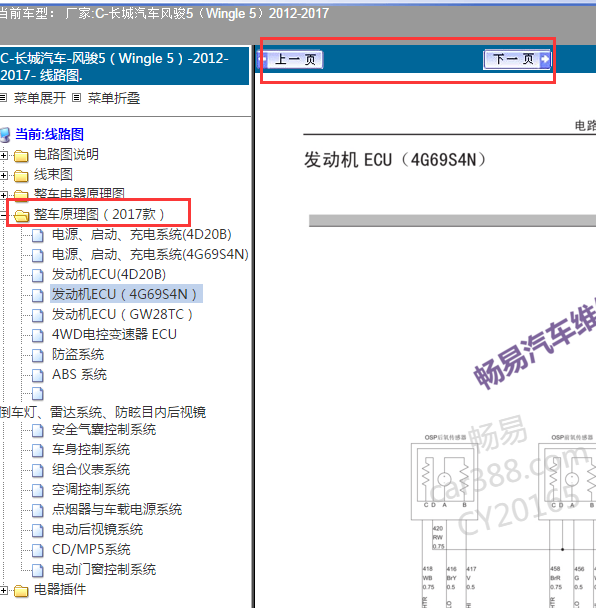 2012-2017年长城风骏5全车电路图