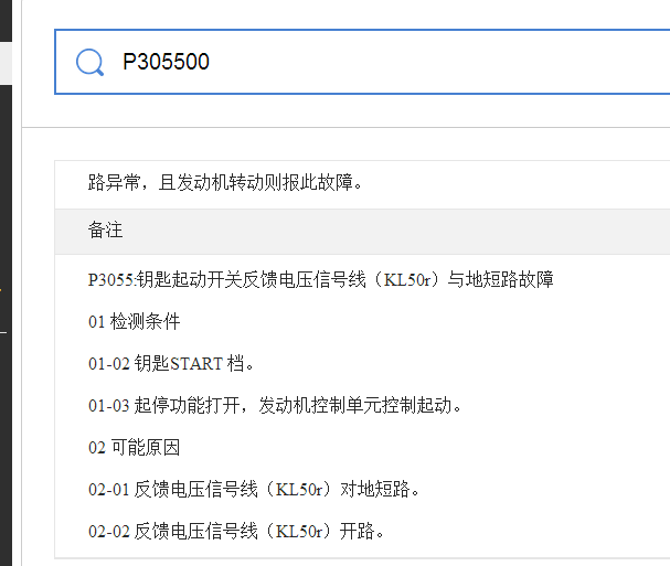 P305500故障码资料