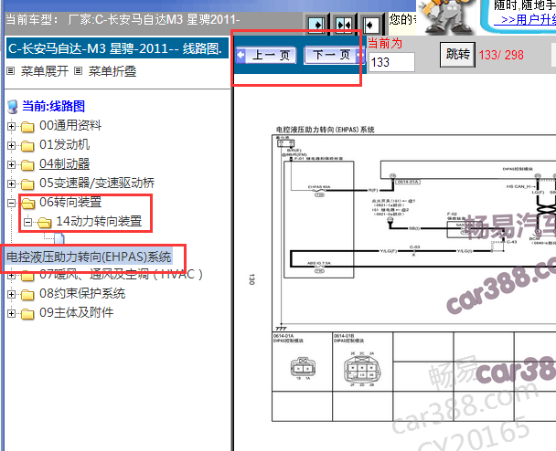 2011年长安马自达3星骋转向电路图