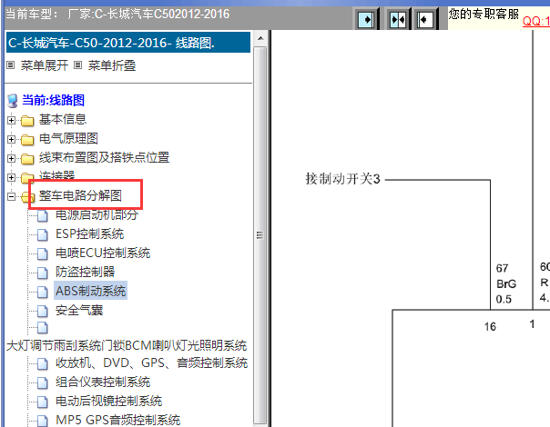 2012-2016年长城C50刹车开关电路图