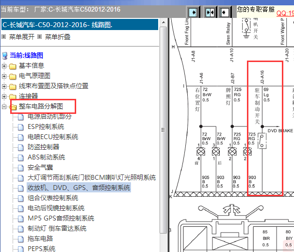 2012-2016年长城C50刹车开关电路图