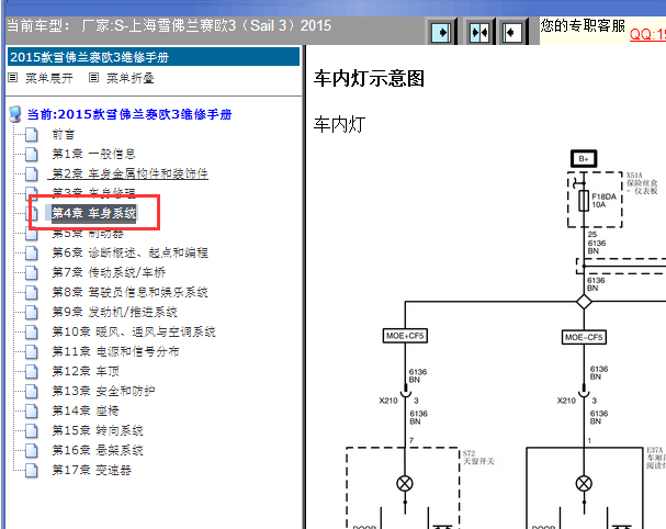 2015年雪佛兰赛欧3顶灯电路图