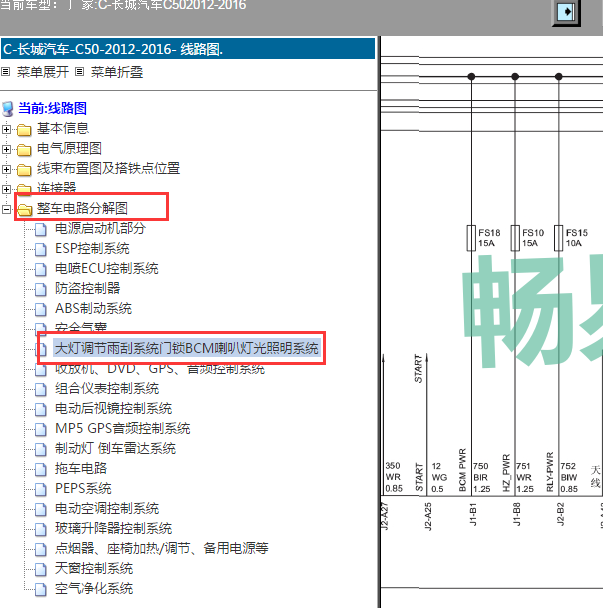 2012-2016年长城C50灯光电路图
