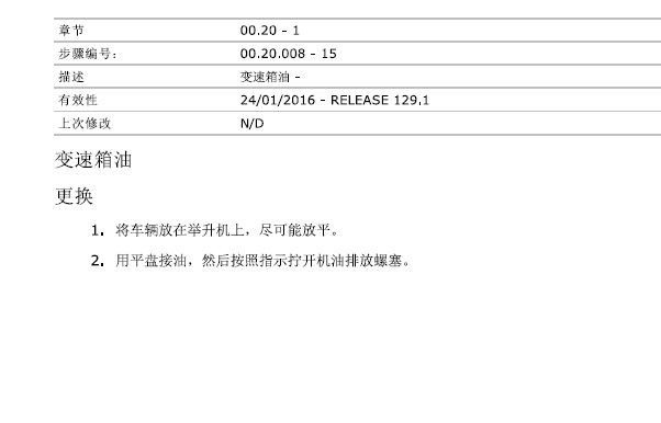 2009-2017年玛莎拉蒂GTS变速箱油