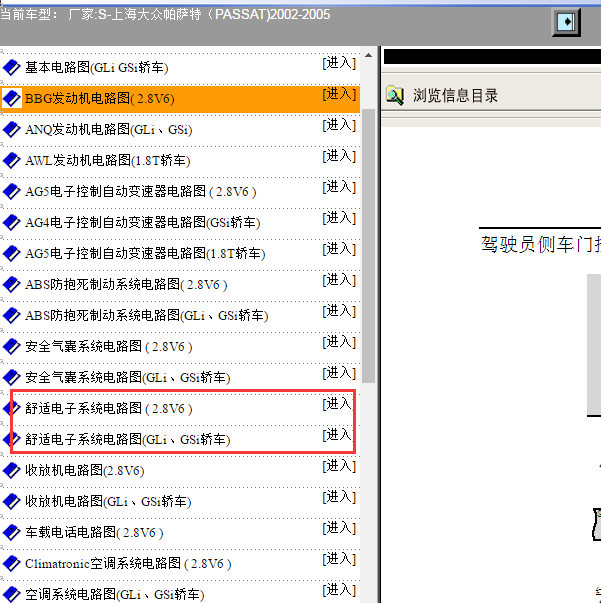 2002-2005年大众帕萨特车门控制电路图